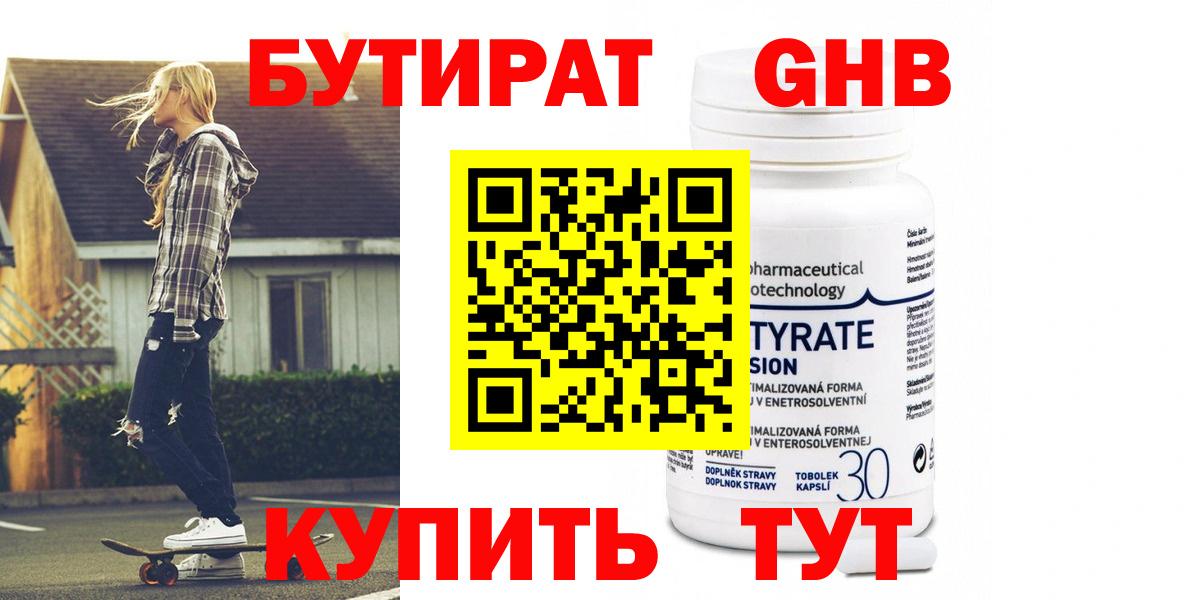 Бутират 99% Тамбов