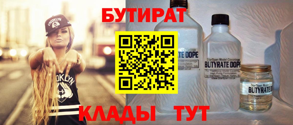 Тамбов  БУТИРАТ бутик  Бутират  Вход с VPN 