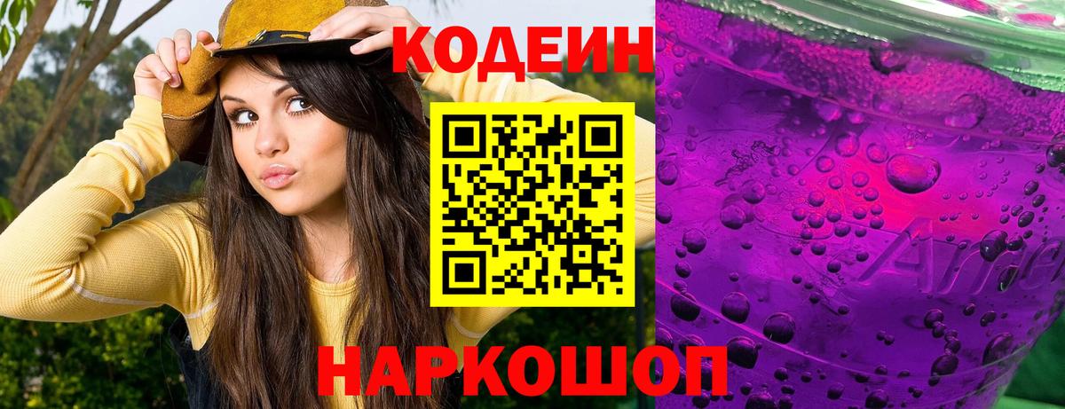 Кодеиновый сироп Lean напиток Lean (лин)  Вход с VPN  Codein напиток Lean (лин)  Тамбов 