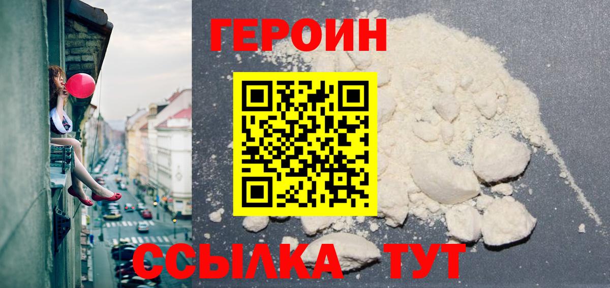 ГЕРОИН герыч Тамбов